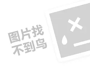 2023京东专卖店入驻标准是什么？如何收费？